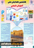 هفتمین همایش ملی آموزش شیمی با تمرکز بر دانش آموزش محتوا (PCK) 2