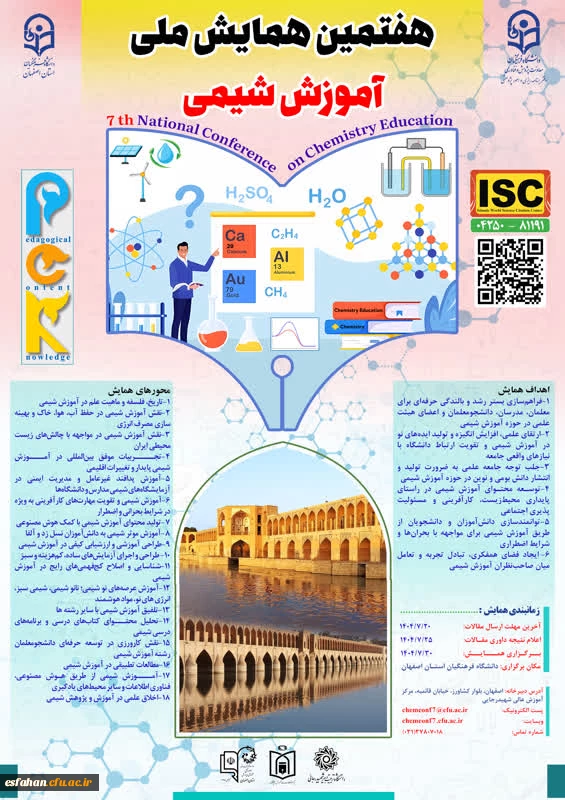 هفتمین همایش ملی آموزش شیمی با تمرکز بر دانش آموزش محتوا (PCK) 2