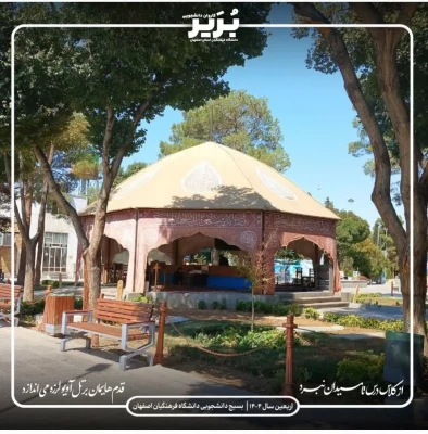 اعزام کاروان های زیارتی دانشجومعلمان دانشگاه فرهنگیان استان اصفهان به سرزمین عشق