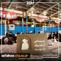 اعزام کاروان های زیارتی دانشجومعلمان دانشگاه فرهنگیان استان اصفهان به سرزمین عشق 3