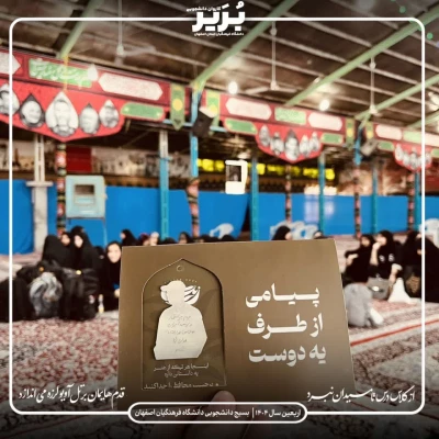 اعزام کاروان های زیارتی دانشجومعلمان دانشگاه فرهنگیان استان اصفهان به سرزمین عشق 3