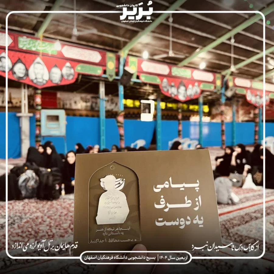 اعزام کاروان های زیارتی دانشجومعلمان دانشگاه فرهنگیان استان اصفهان به سرزمین عشق 3