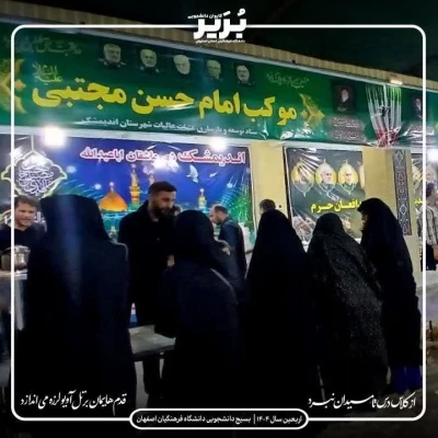 اعزام کاروان های زیارتی دانشجومعلمان دانشگاه فرهنگیان استان اصفهان به سرزمین عشق 4