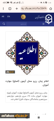 اعلام زمان رزرو محل آزمون (اصلح) مهارت آموزان