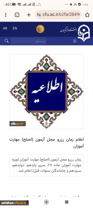 اعلام زمان رزرو محل آزمون (اصلح) مهارت آموزان