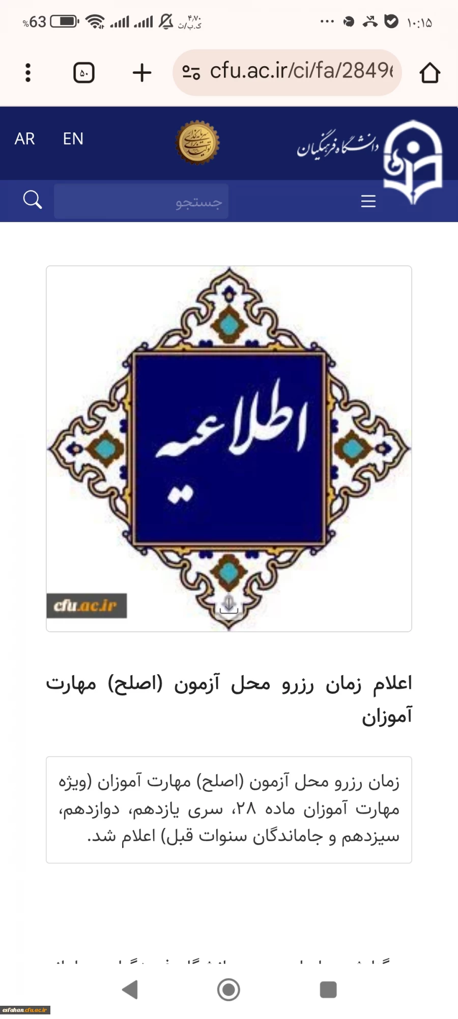 اعلام زمان رزرو محل آزمون (اصلح) مهارت آموزان 2