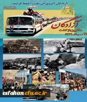 ۲۶ مرداد سالروز ورود آزادگان سرافراز به کشور مبارک 2