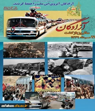 ۲۶ مرداد سالروز ورود آزادگان سرافراز به کشور مبارک