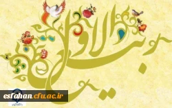 ماه ربیع الاول و ایام نور است.
حلول این ماه  مبارک باد 2