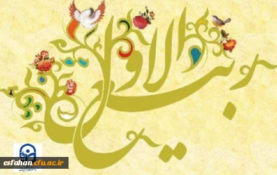 ماه ربیع الاول و ایام نور است.
حلول این ماه  مبارک باد