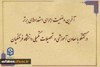 آخرین وضعیت اجرای استعدادهای برتر