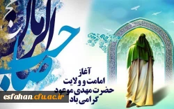 آغاز امامت قطب عالم امکان فخرالزمان، غایب دوران امام زمان (عج) مبارک باد 2