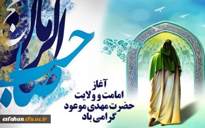 آغاز امامت قطب عالم امکان فخرالزمان، غایب دوران امام زمان (عج) مبارک باد