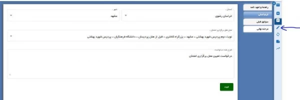 محل آزمون -موقعیت مکانی - تاریخ  و لیست مهارت آموزان داوطلب شرکت در آزمون اصلح به تفکیک کشوری و استانی جهت اطلاع رسانی در رابطه با آزمون اصلح مهارت آموزان استان اصفهان و مسیر دریافت کارت ورود به جلسه 3