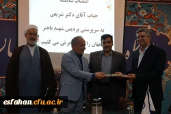 انتصاب سرپرست پردیس شهید باهنر اصفهان 5