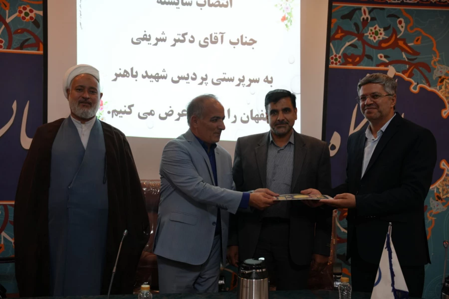 انتصاب سرپرست پردیس شهید باهنر اصفهان 5