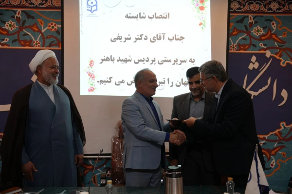 انتصاب سرپرست پردیس شهید باهنر اصفهان 6