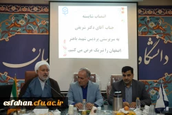 انتصاب سرپرست پردیس شهید باهنر اصفهان 14