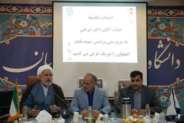 انتصاب سرپرست پردیس شهید باهنر اصفهان 14