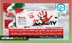 سالروز قیام خونین 17شهریور1357 گرامی باد 2