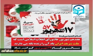 سالروز قیام خونین ۱۷شهریور۱۳۵۷ گرامی باد