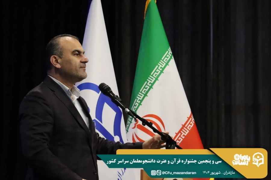 افتخار آفرینی دانشجو معلمان دانشگاه فرهنگیان استان در سی وپنجمین جشنواره قرآن وعترت استان مازندران 17