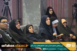 افتخار آفرینی دانشجو معلمان دانشگاه فرهنگیان استان در سی وپنجمین جشنواره قرآن وعترت استان مازندران 19