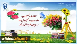 آغاز سال تحصیلی نو را که سرآغاز رویش و طراوت در بوستان عشق و محبت است به تمامی  مهربانان مهرپرور مبارک 2