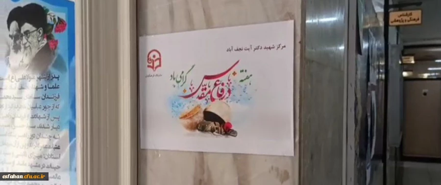 آماده سازی فضای علمی ـ فرهنگی پردیس ها و مراکز دانشگاه فرهنگیان استان اصفهان به شکلی شایسته به مناسبت هفته دفاع مقدس و میزبانی از آیین  شروع سال تحصیلی جدید 19