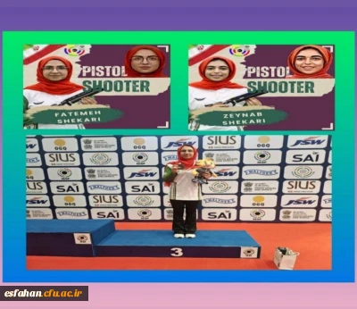 افتخاری بین المللی برای دانشگاه فرهنگیان اصفهان