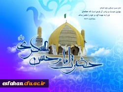 هشتم ربیع الثانی میلاد یازدهمین حجت خداوند، پیام آور آیینه و روشنی، بر رهروان صدیقش مبارک باد 2