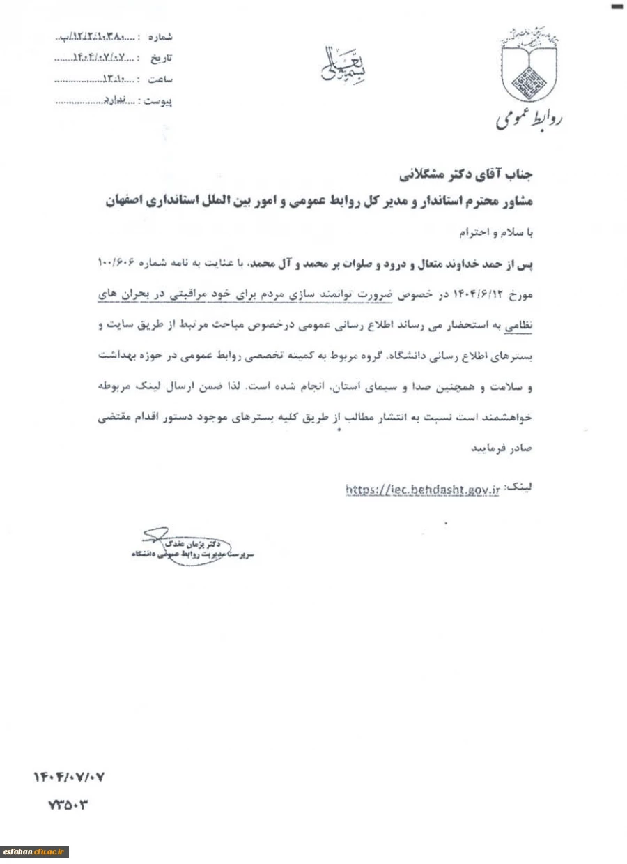 ضرورت توانمند سازی، برای خود مراقبتی در حوادث غیرمترقبه و بحران های نظامی 3