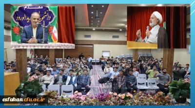 مراسم استقبال از دانشجومعلمان جدیدالورود با حضور سرپرست دانشگاه فرهنگیان استان و نماینده محترم مقام معظم رهبری در دانشگاه فرهنگیان استان اصفهان