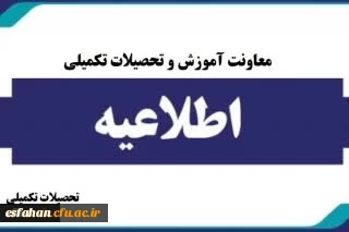 
پذیرش غیر حضوری پذیرفته شدگان کارشناسی ارشد ناپیوسته سال ۱۴۰۴


