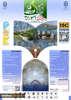 چهارمین همایش ملی امور تربیتی (PCK)