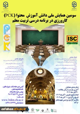 دعوت به مشارکت و ارسال مقاله در همایش کارورزی