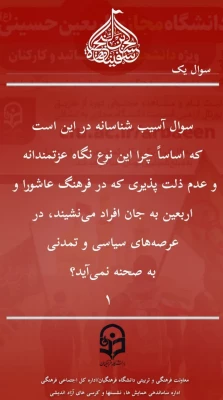 دانشگاه مجازی اربعین 3