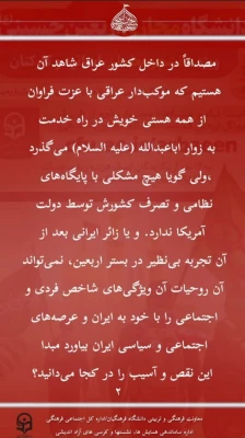 دانشگاه مجازی اربعین 4