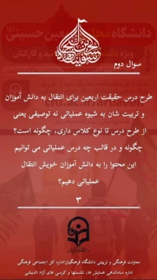 دانشگاه مجازی اربعین 5