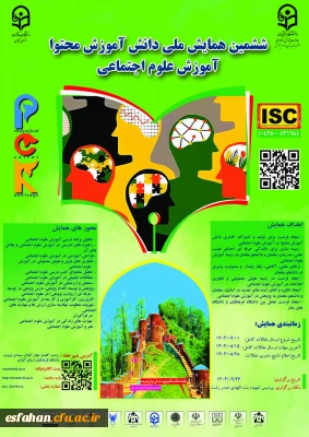 ششمین همایش ملی 