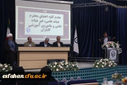 برگزاری نشست پرسش و پاسخ اساتید و کارکنان دانشگاه فرهنگیان استان اصفهان با رجبعلی برزویی رئیس دانشگاه فرهنگیان
 19