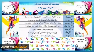 در آستانه آغاز هفته تربیت بدنی 

روز شمار هفته تربیت بدنی در دانشگاه فرهنگیان 