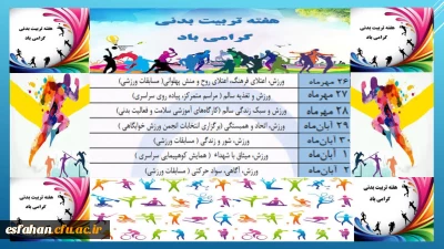 در آستانه آغاز هفته تربیت بدنی 

روز شمار هفته تربیت بدنی در دانشگاه فرهنگیان 
