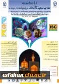 برگزاری نخستین همایش ملی

طراحی فعالیتهای خلاقانه در آزمایشگاهها و کارگاهها