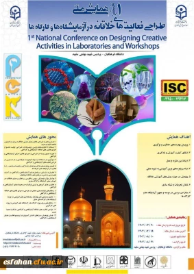 برگزاری نخستین همایش ملی

طراحی فعالیتهای خلاقانه در آزمایشگاهها و کارگاهها
