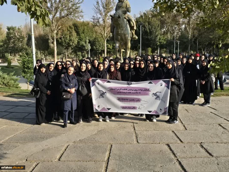 پیاده روی به مناسبت هفته تربیت بدنی  با حضور سرپرست دانشگاه فرهنگیان استان اصفهان، همکاران مدیریت استان، اساتید، دانشجومعلمان و همکاران پردیس ها و مراکز دانشگاه فرهنگیان استان اصفهان 3