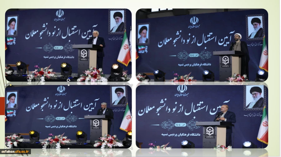 آیین استقبال ازنودانشجومعلمان ورودی سال۱۴۰۴درپردیس ها و مراکز دانشگاه فرهنگیان سراسرکشور(سه شنبه۲۹مهر۱۴۰۴) 2