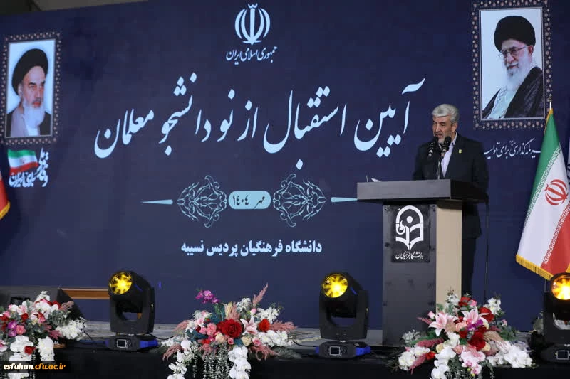 آیین استقبال ازنودانشجومعلمان ورودی سال۱۴۰۴درپردیس ها و مراکز دانشگاه فرهنگیان سراسرکشور(سه شنبه۲۹مهر۱۴۰۴) 2