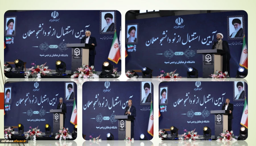 آیین استقبال ازنودانشجومعلمان ورودی سال۱۴۰۴درپردیس ها و مراکز دانشگاه فرهنگیان سراسرکشور(سه شنبه۲۹مهر۱۴۰۴) 2