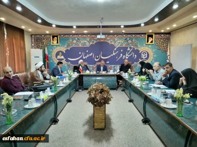 برگزاری شورای فرهنگی دانشجویی استان با حضور رییس و معاون فرهنگی اجتماعی دانشگاه فرهنگیان اصفهان